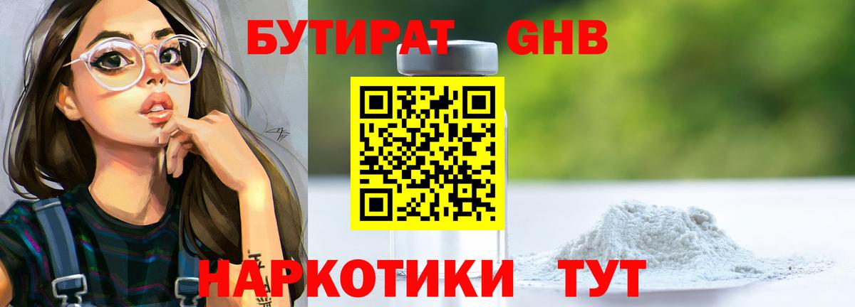 БУТИРАТ бутик  Вход с VPN  Джанкой 