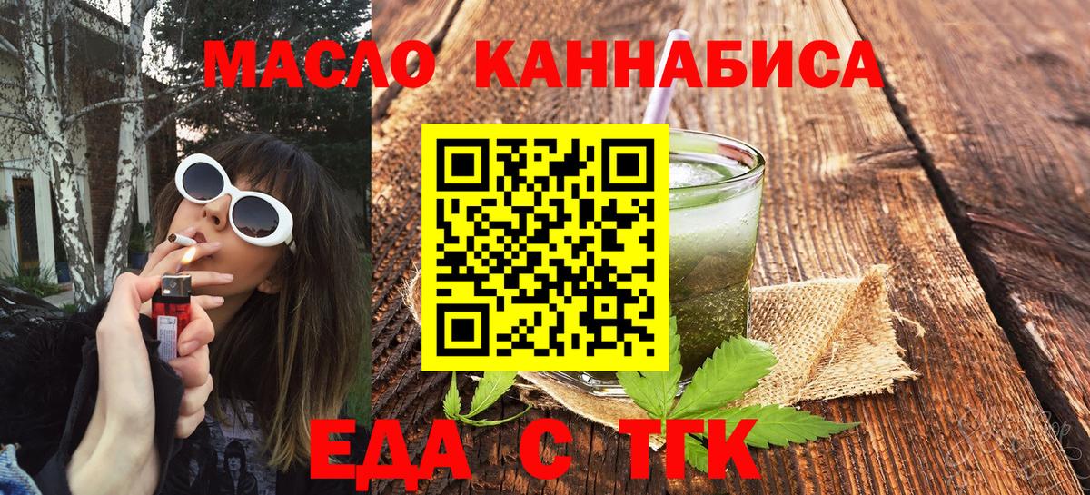 Еда ТГК марихуана Джанкой