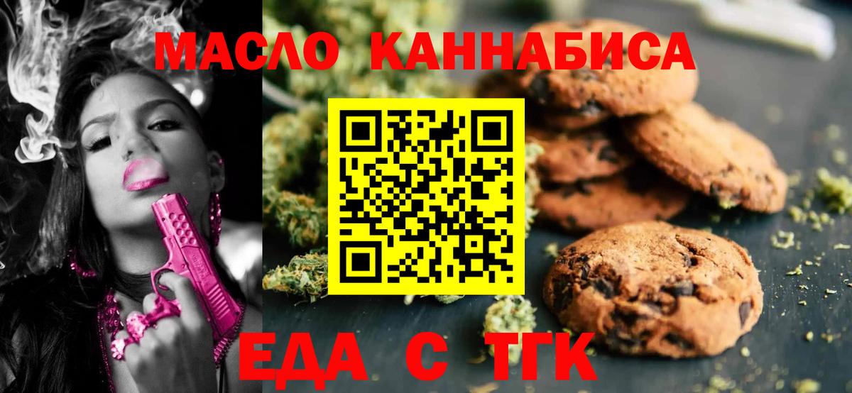 Джанкой  Печенье с ТГК конопля  Вход с VPN 