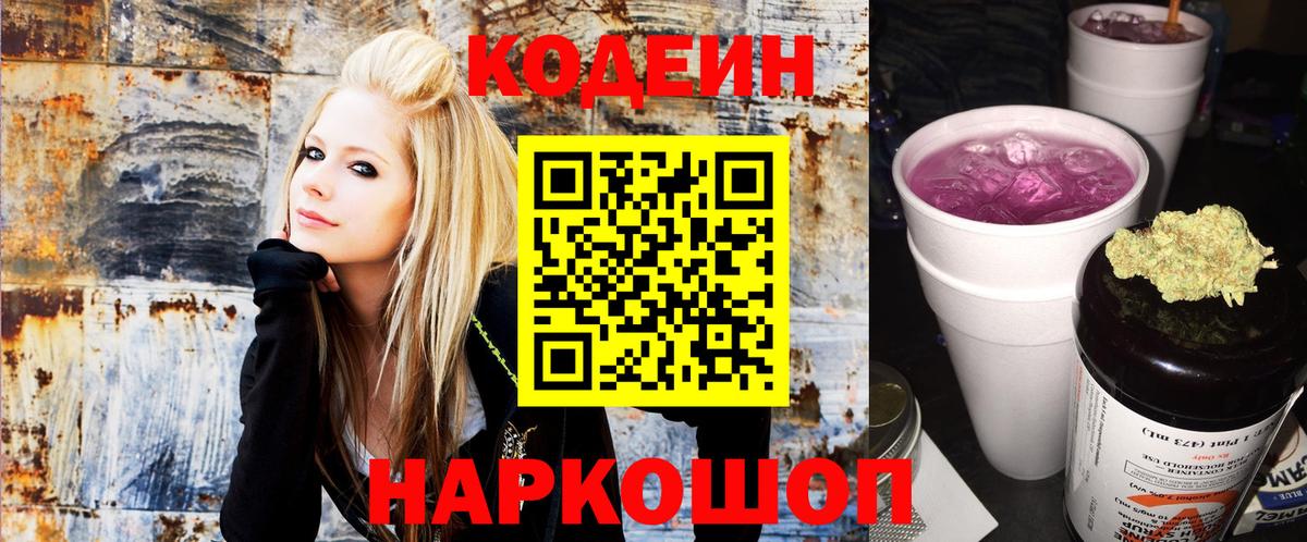 Джанкой  Кодеиновый сироп Lean Purple Drank  Вход с VPN  Codein напиток Lean (лин) 
