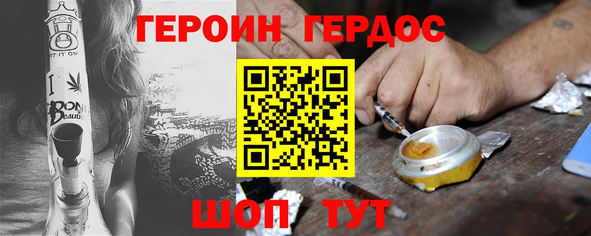 Героин VHQ Джанкой