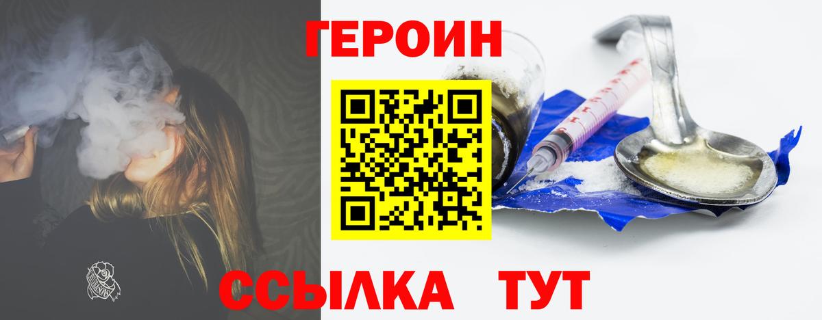 Героин хмурый  Вход с VPN  ГЕРОИН  Джанкой 