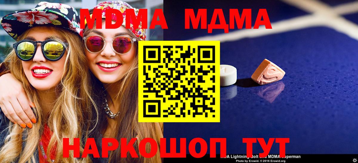 MDMA кристаллы  Вход с VPN  MDMA  Джанкой 
