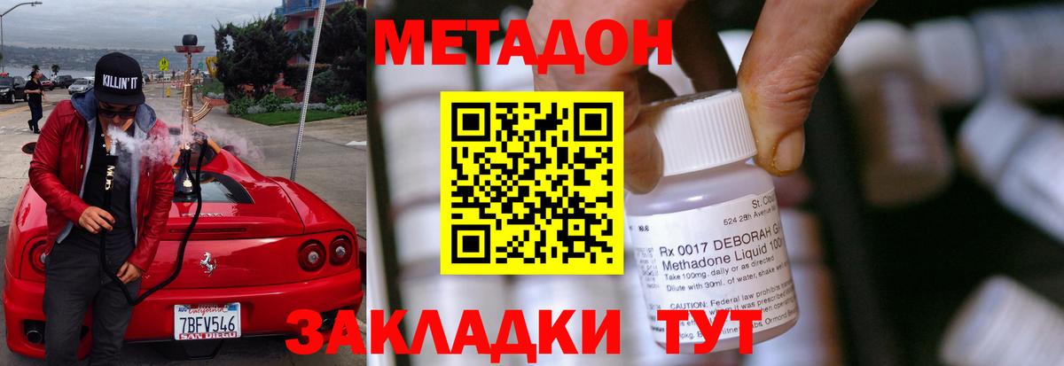 Джанкой  МЕТАДОН кристалл  Вход с VPN  МЕТАДОН VHQ 