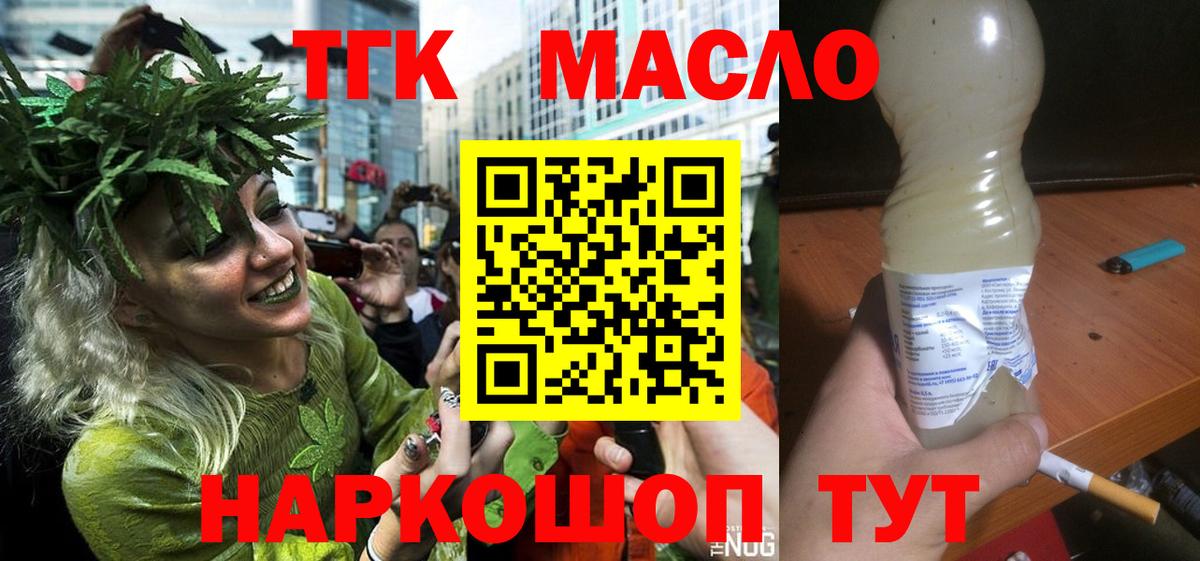 ТГК концентрат  Вход с VPN  Джанкой  ТГК THC oil 